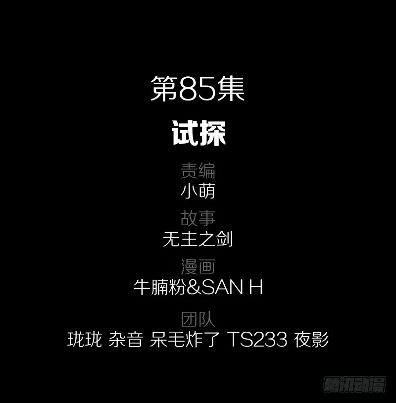 85·试探 第2页