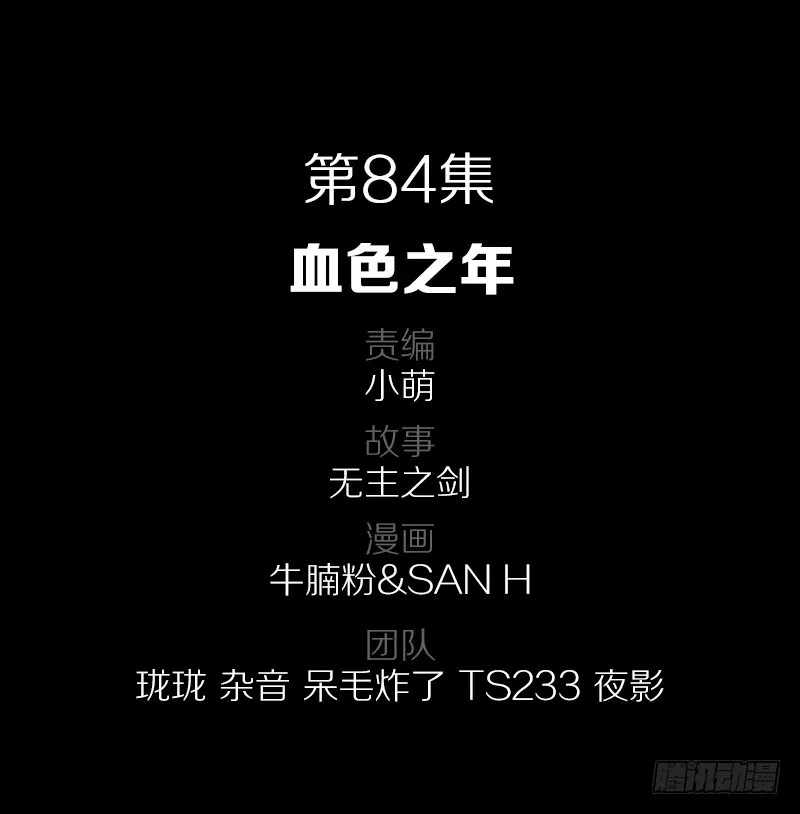 84·血色之年 第2页