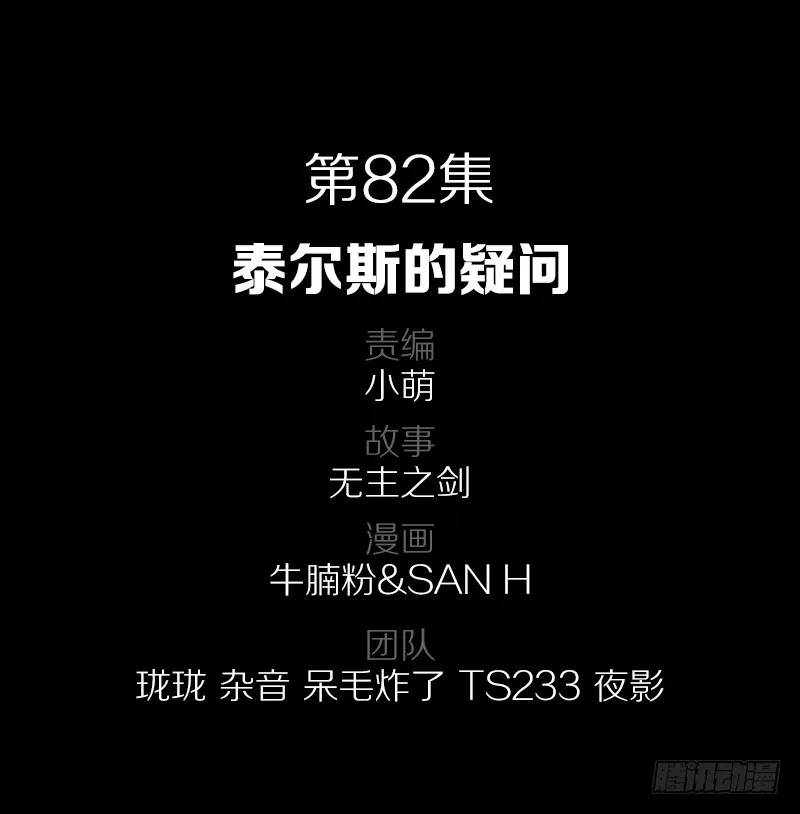 82·泰尔斯的疑问 第2页