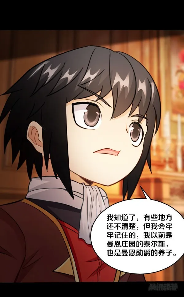 82·泰尔斯的疑问 第3页