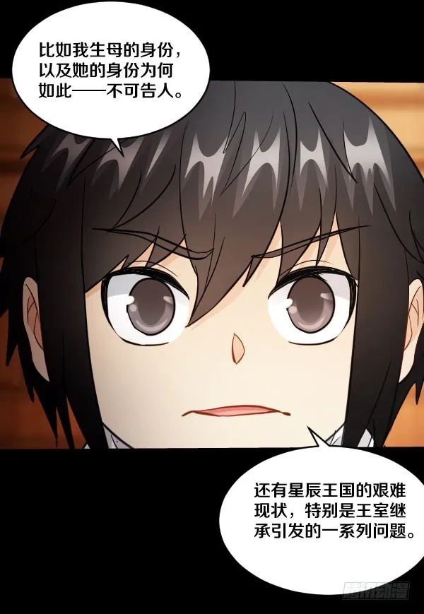 82·泰尔斯的疑问 第9页