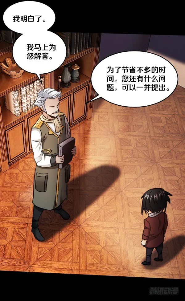 82·泰尔斯的疑问 第12页