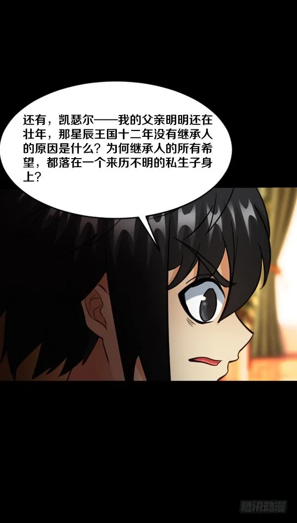 82·泰尔斯的疑问 第15页