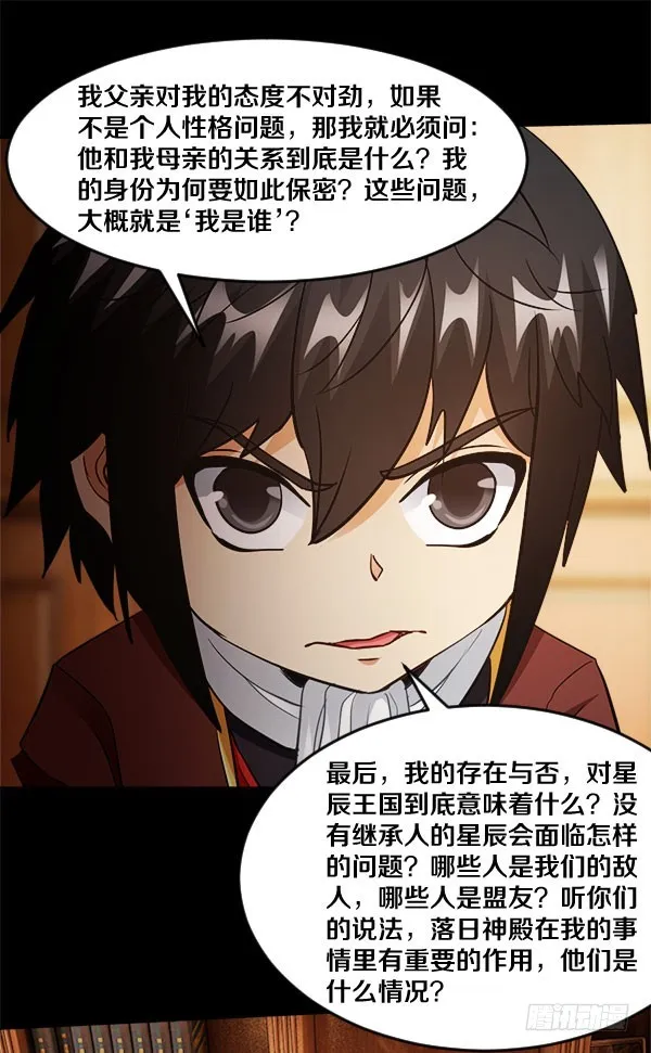 82·泰尔斯的疑问 第16页
