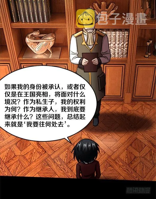82·泰尔斯的疑问 第17页