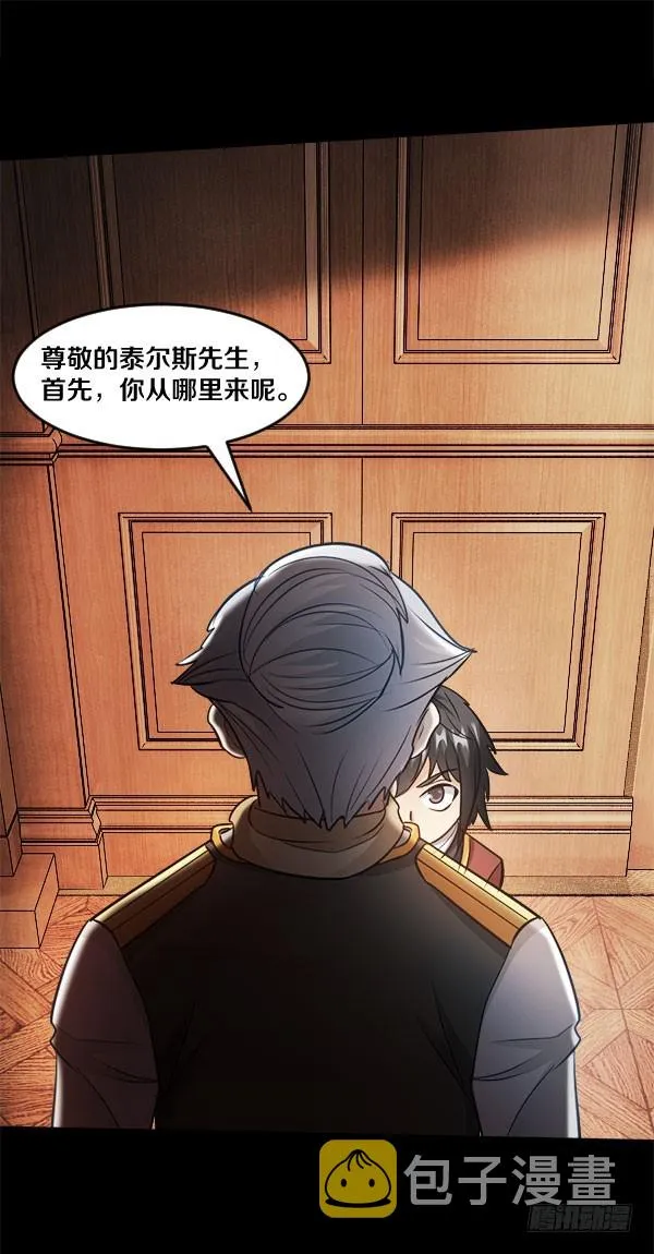 82·泰尔斯的疑问 第22页