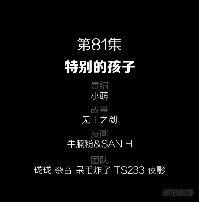 81·特别的孩子 第2页