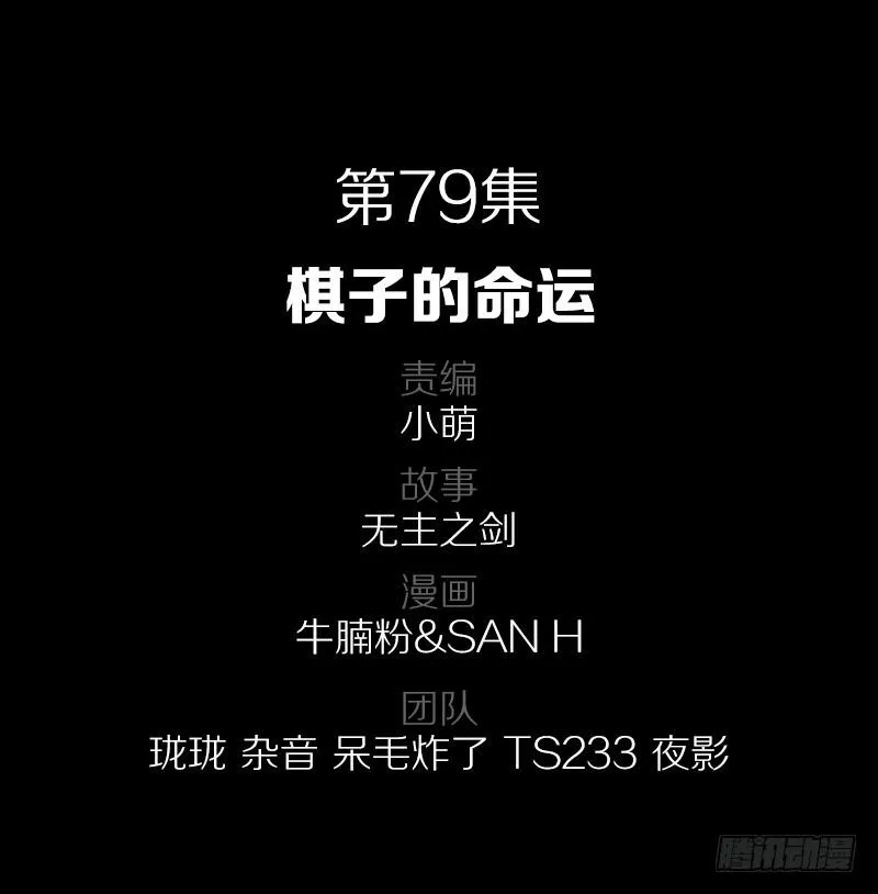 79·棋子的命运 第2页