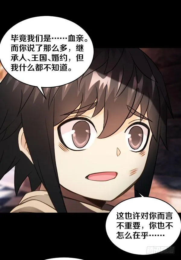 79·棋子的命运 第7页