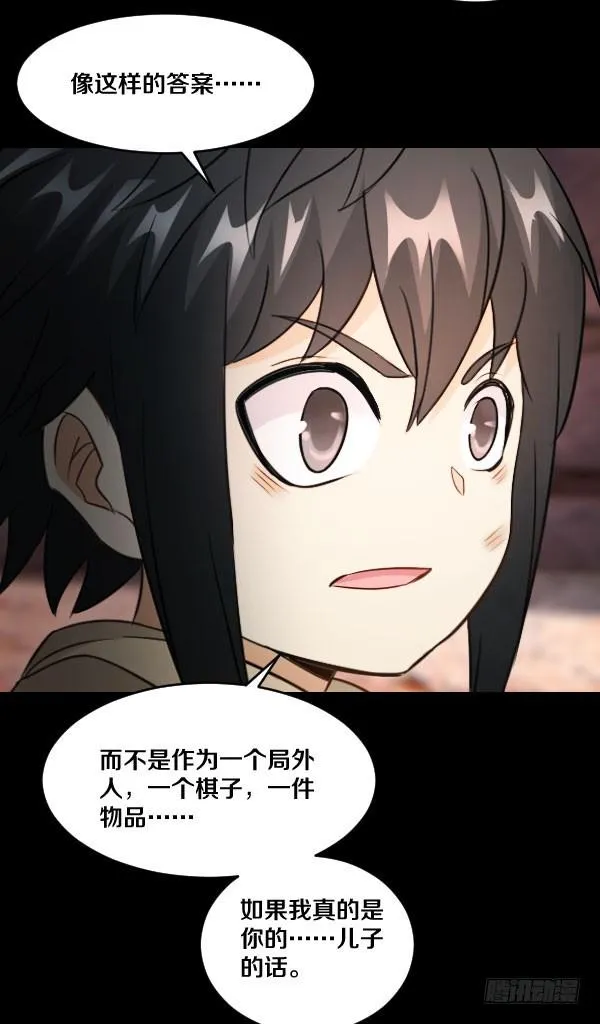 79·棋子的命运 第12页