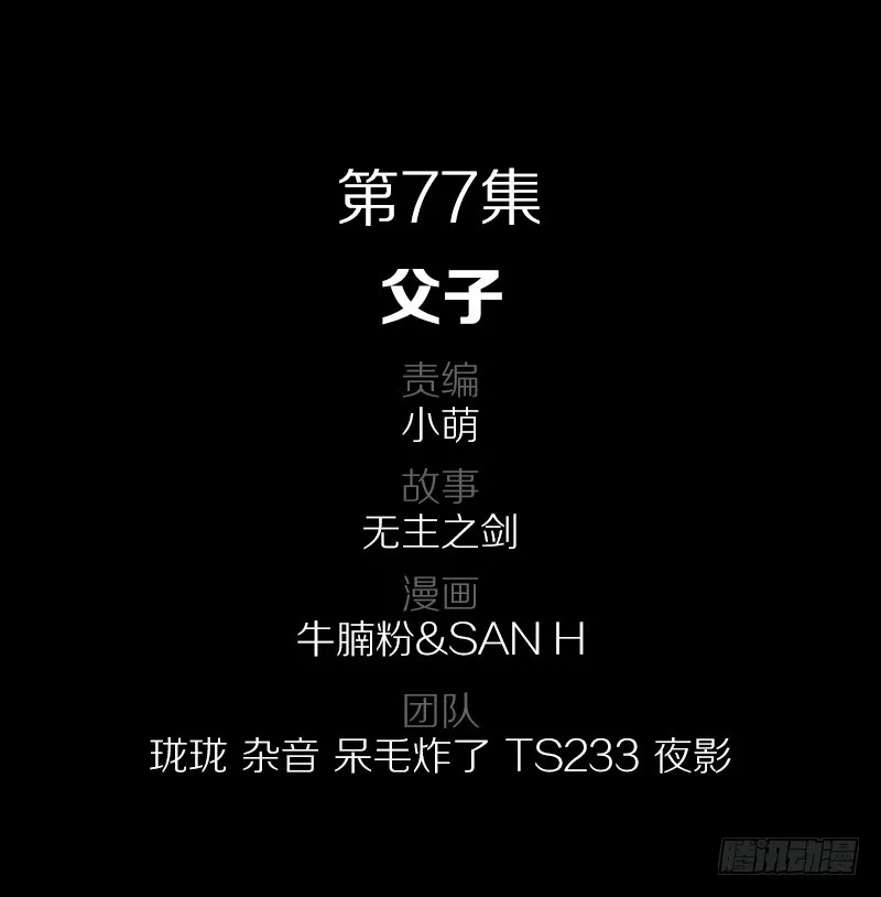 77·父子 第2页