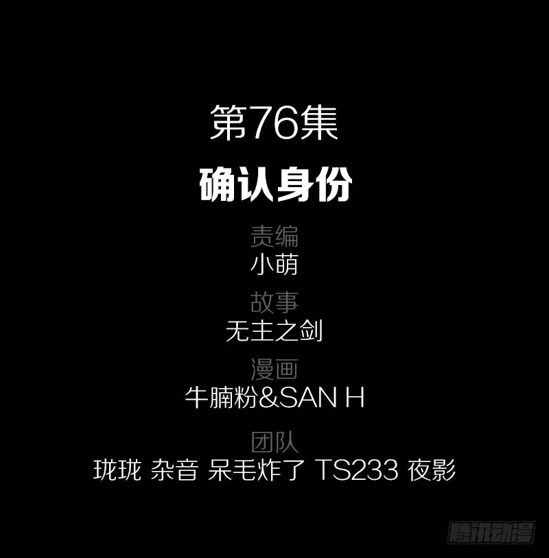 76·确认身份 第2页
