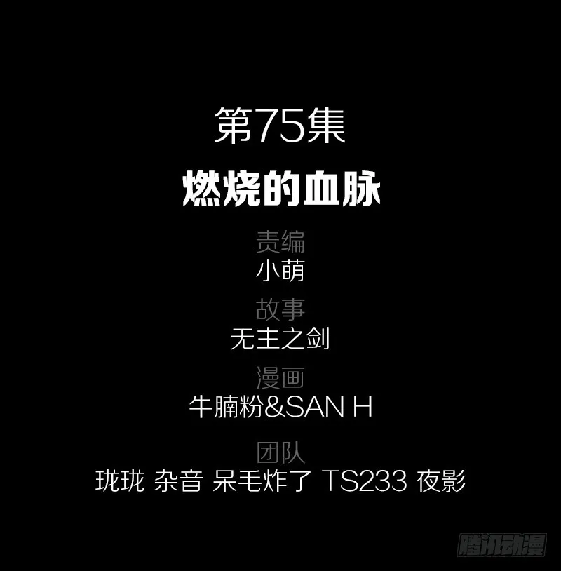 75·燃烧的血脉 第2页