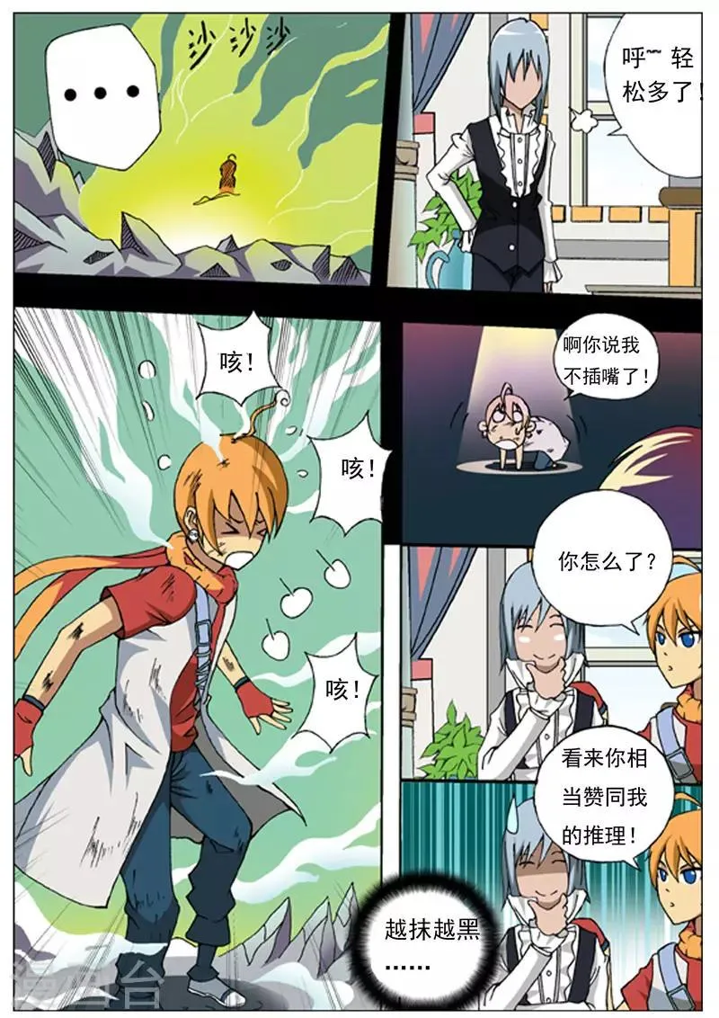 第3话 第5页