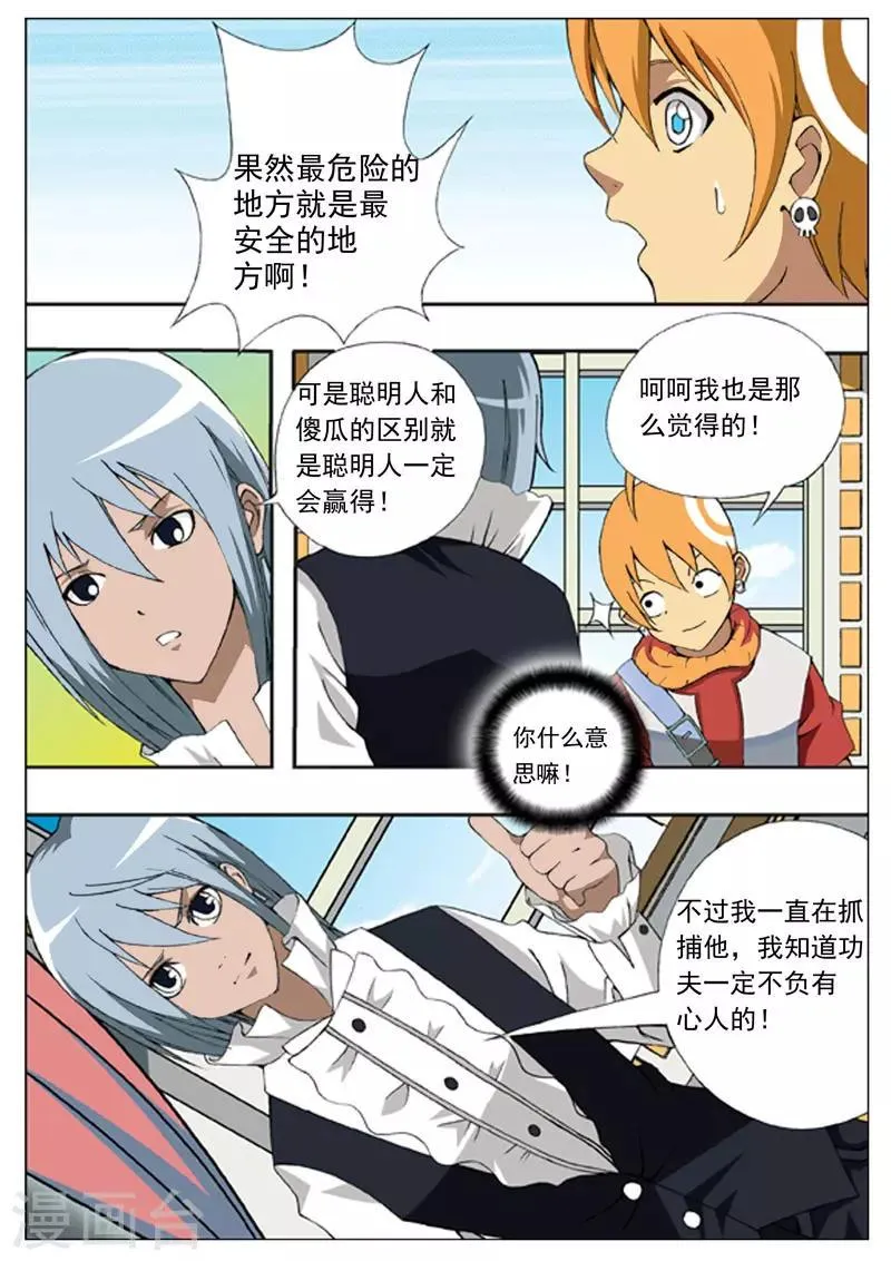 第3话 第7页