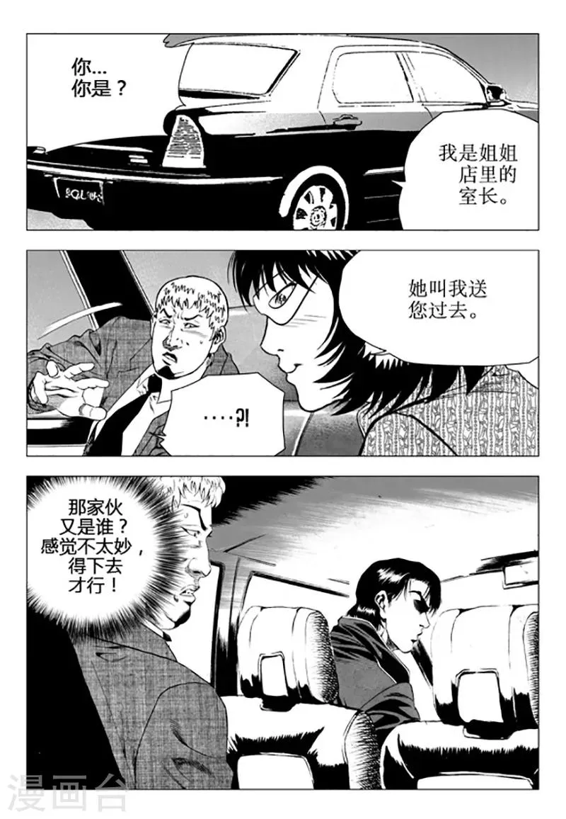 第97话 第6页
