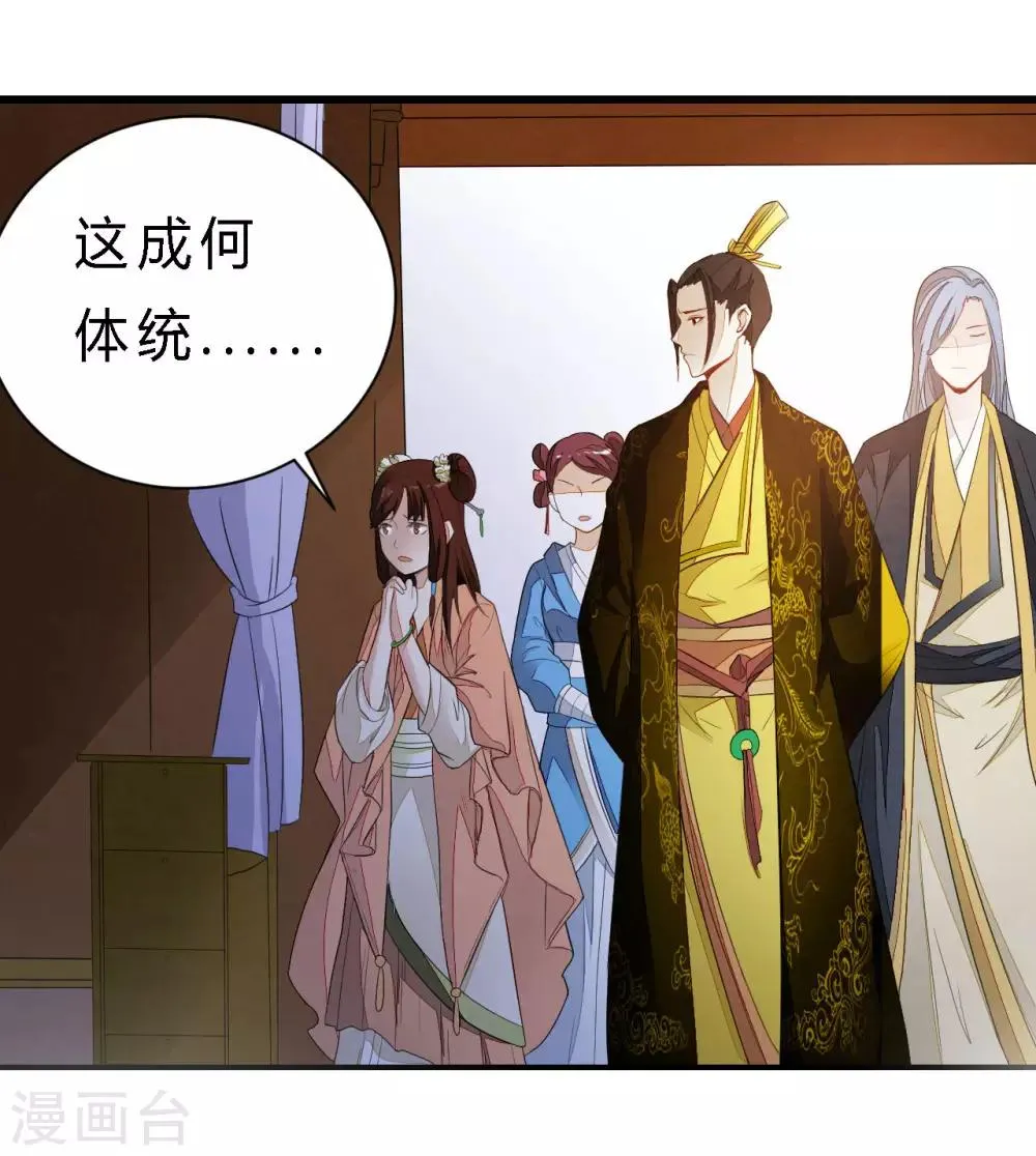 第2话 这样的，配做我男人？！ 第11页