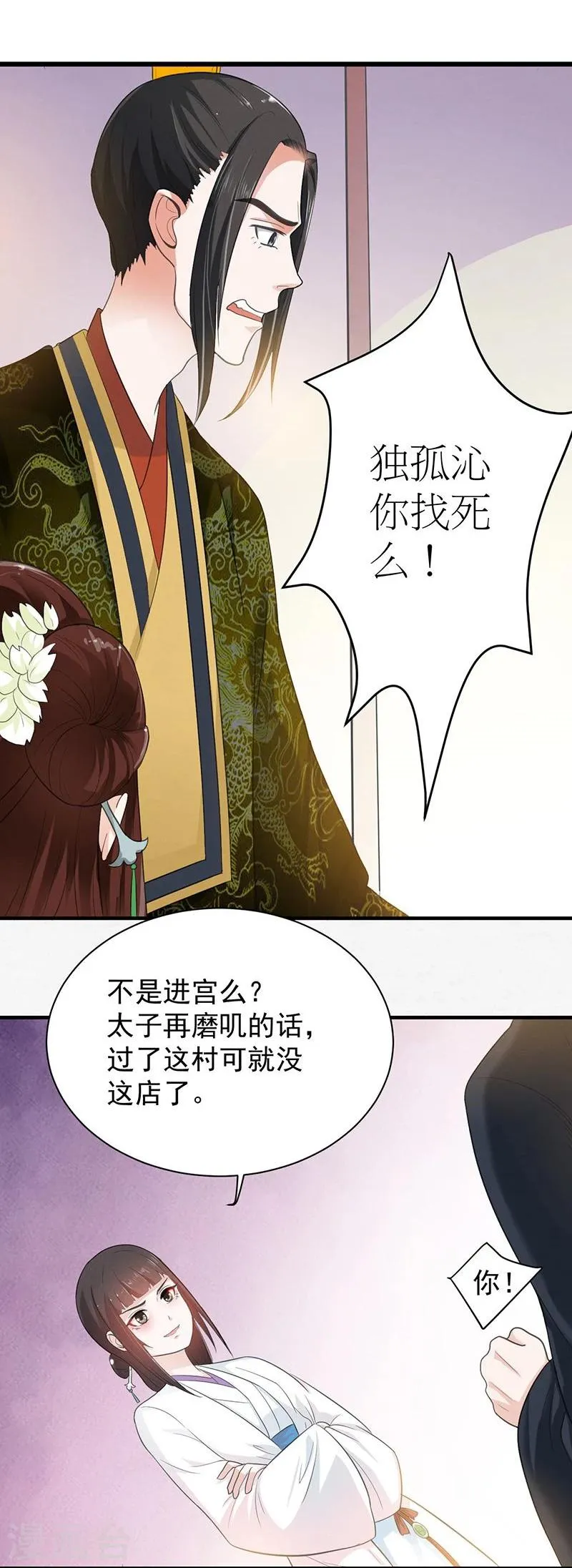 第3话 主仆一个贱德行 第15页