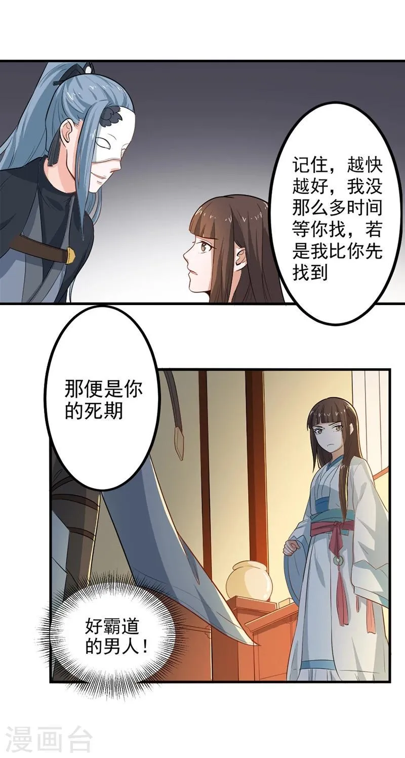 第7话 这……这还是独孤沁么？！ 第12页