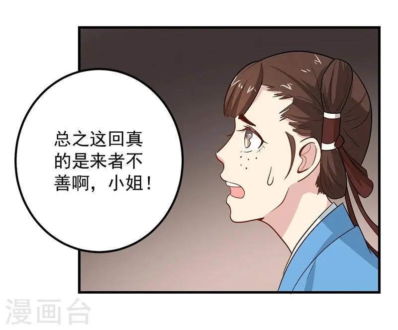 第7话 这……这还是独孤沁么？！ 第25页