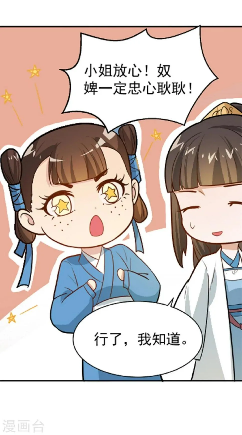 第14话 因为你是草包 第20页
