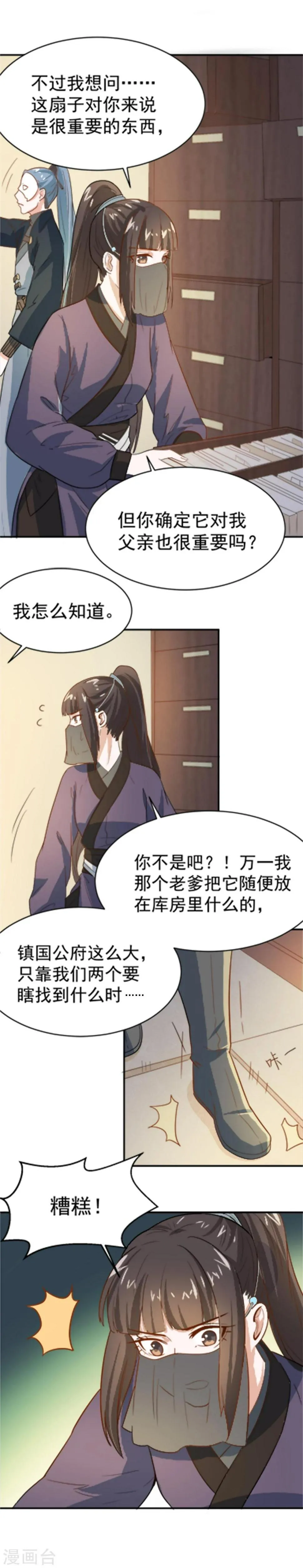 第16话 我敢道歉，就看你敢收下吗 第30页