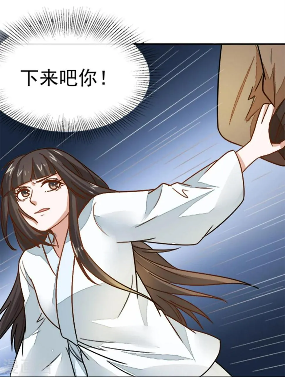 第17话 你！欺人太甚！ 第23页