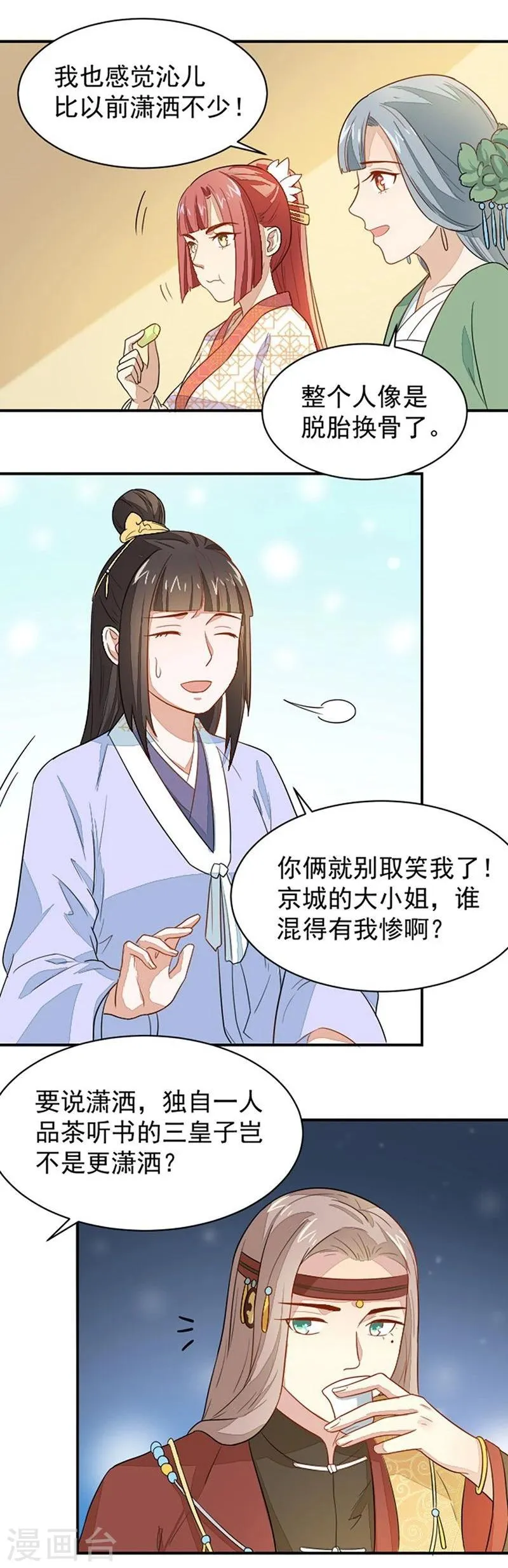 第20话 是敌是友？ 第21页