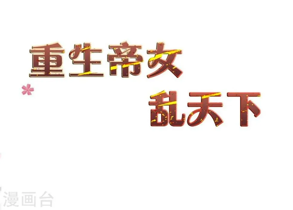 第23话 救醒贵妃 第2页