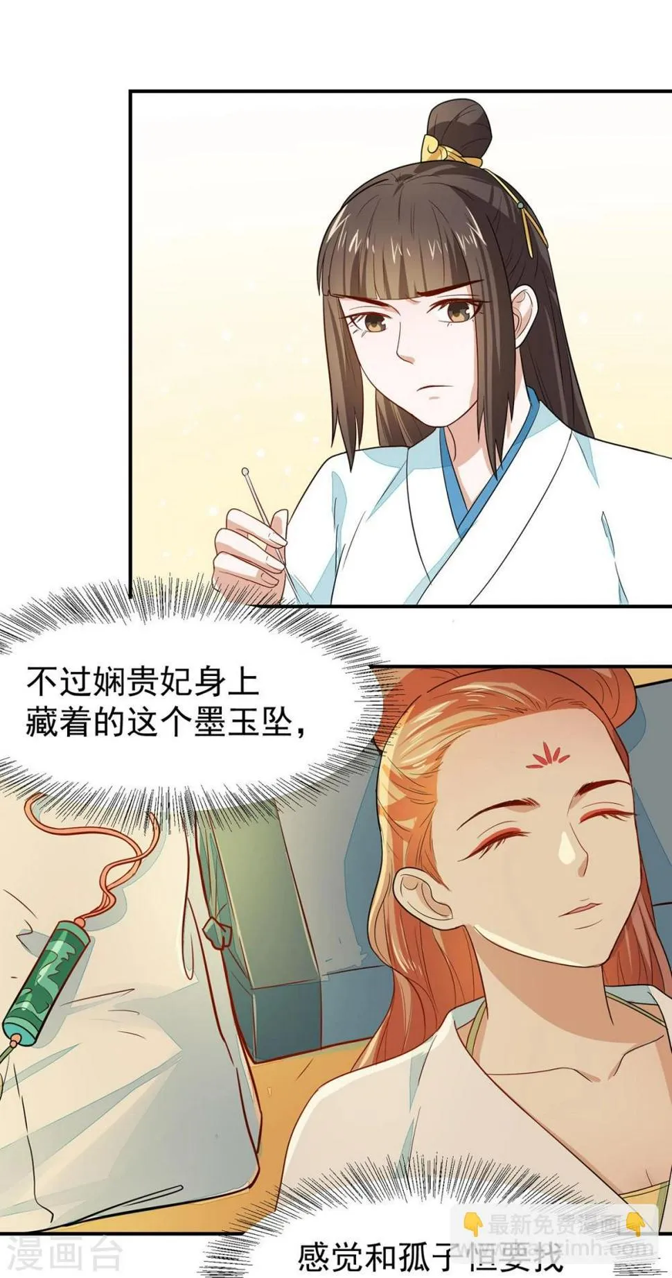 第23话 救醒贵妃 第8页