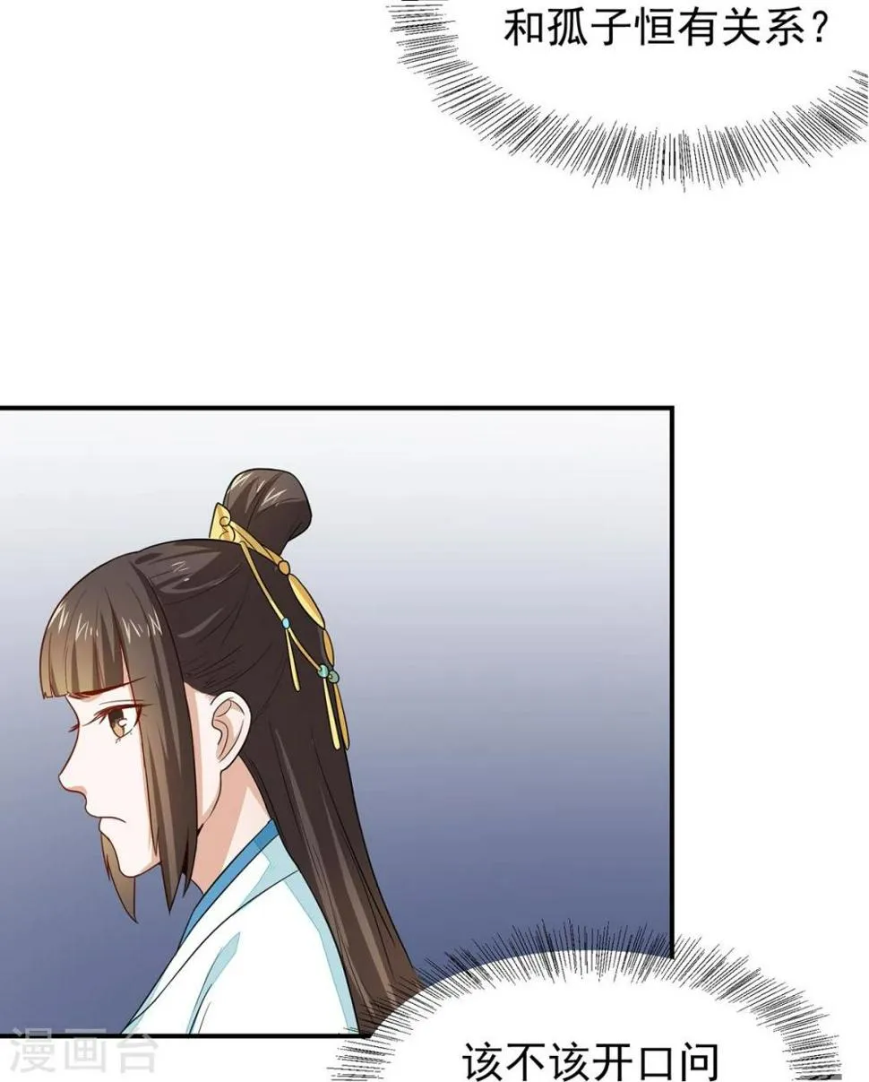 第23话 救醒贵妃 第10页