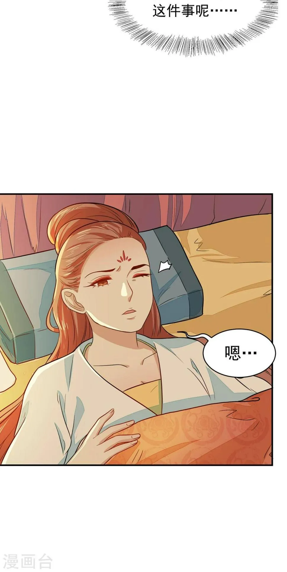 第23话 救醒贵妃 第11页