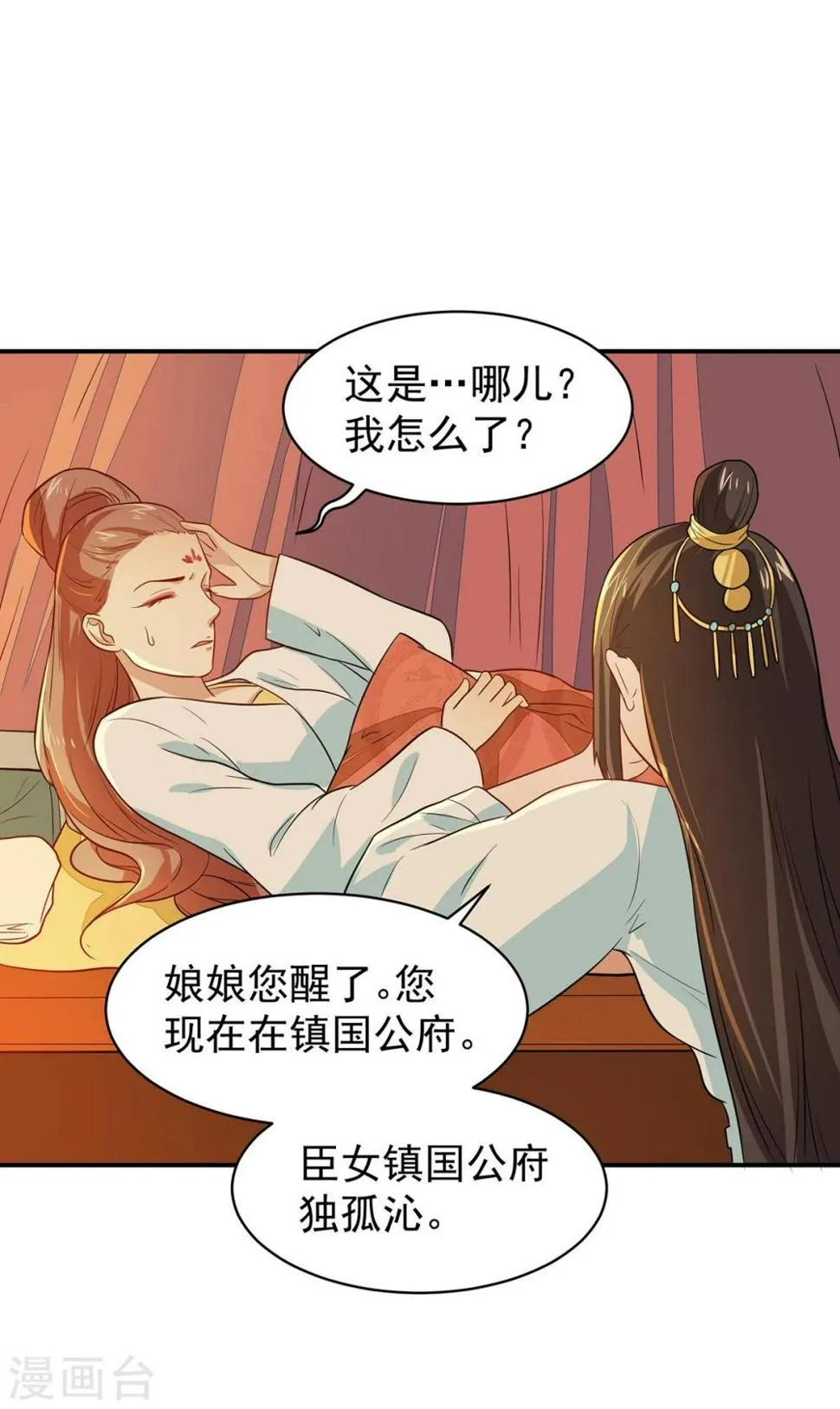 第23话 救醒贵妃 第12页