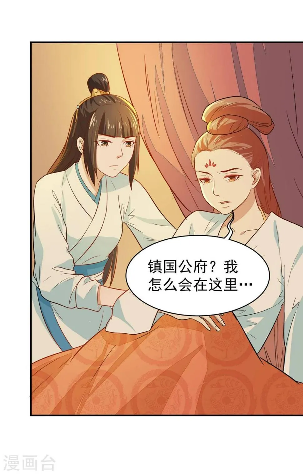 第23话 救醒贵妃 第13页