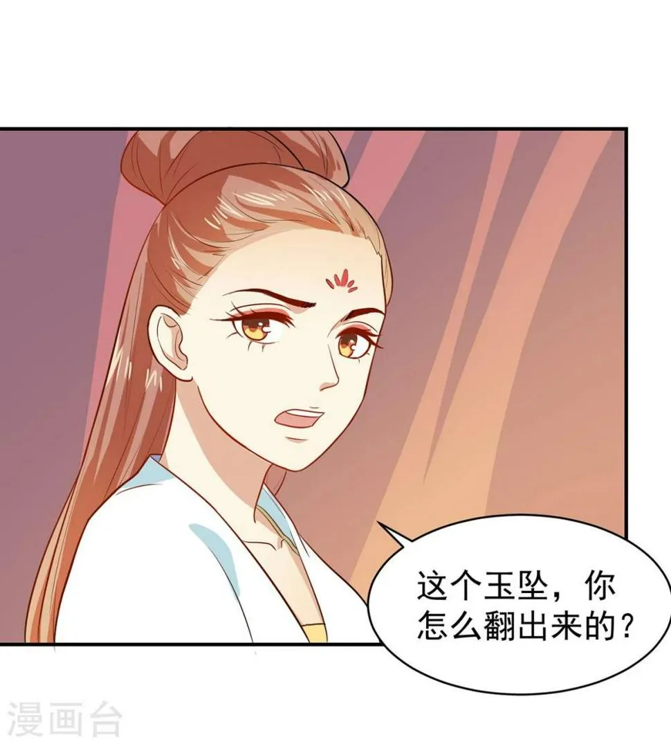 第23话 救醒贵妃 第15页