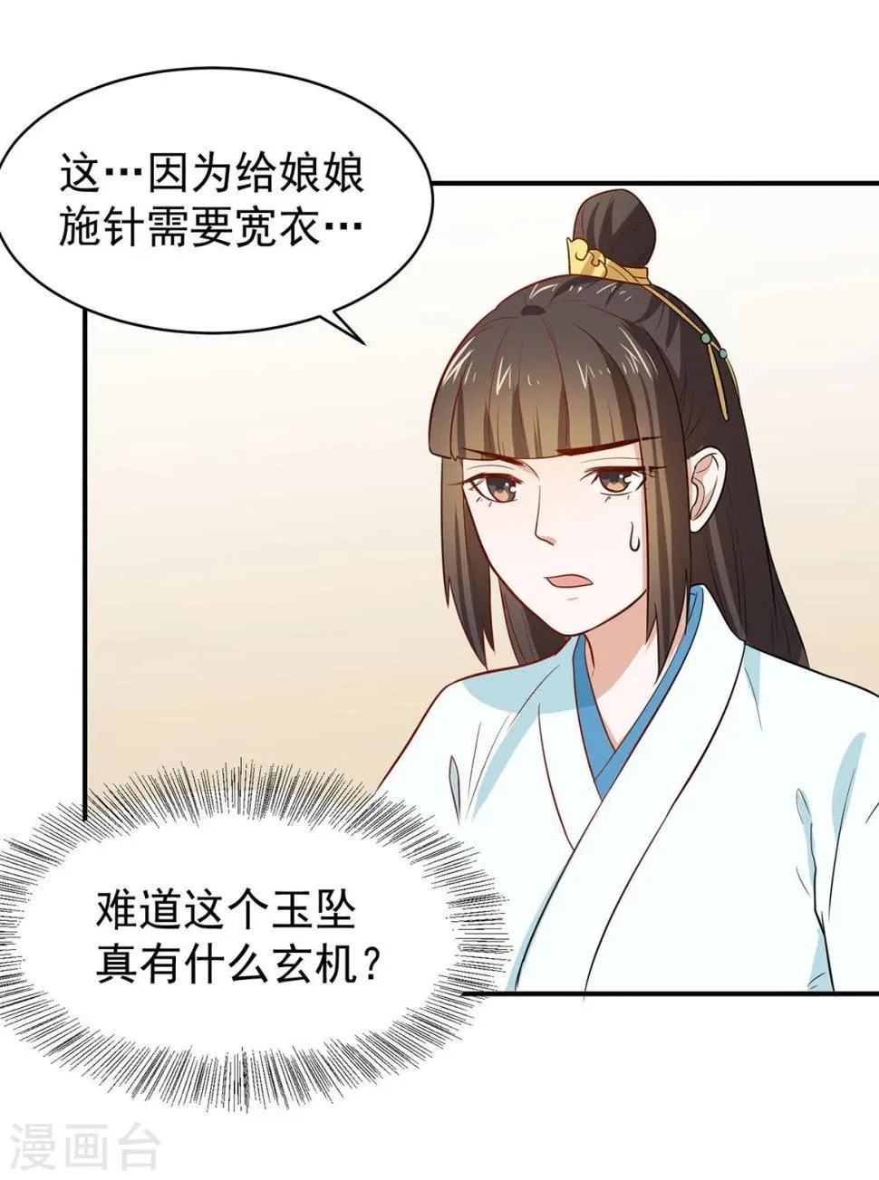 第23话 救醒贵妃 第16页