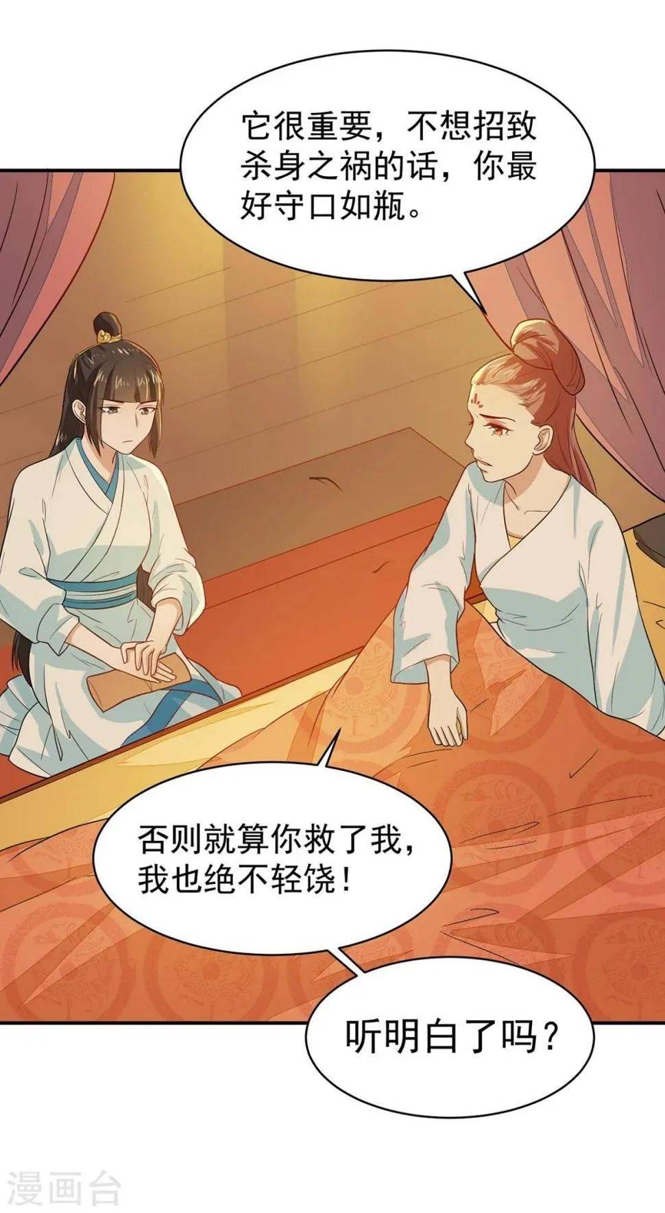 第23话 救醒贵妃 第17页