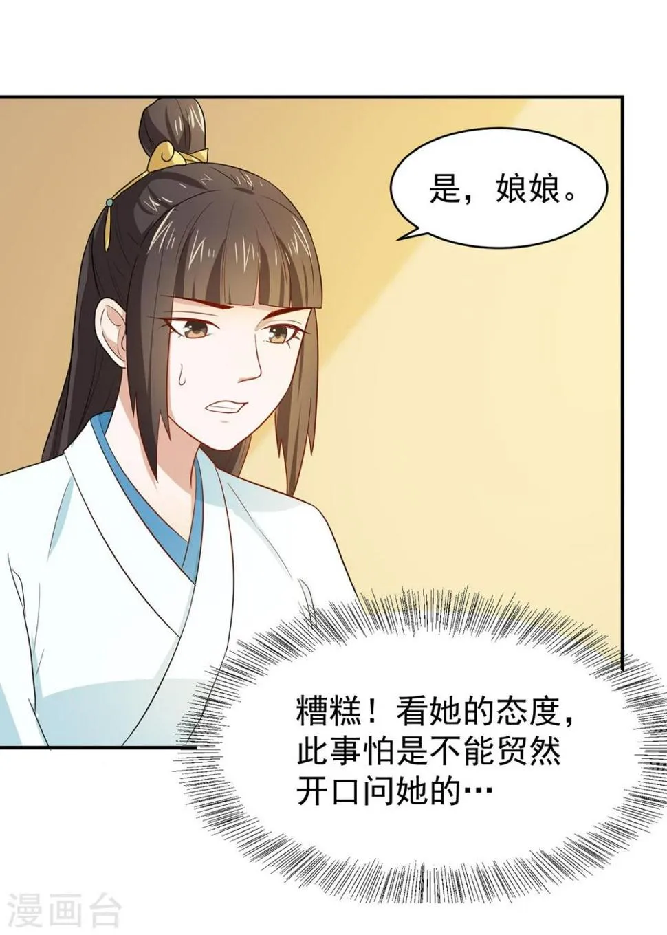 第23话 救醒贵妃 第18页
