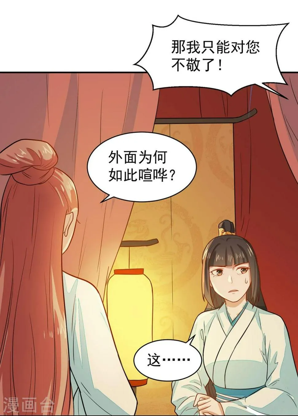 第23话 救醒贵妃 第19页