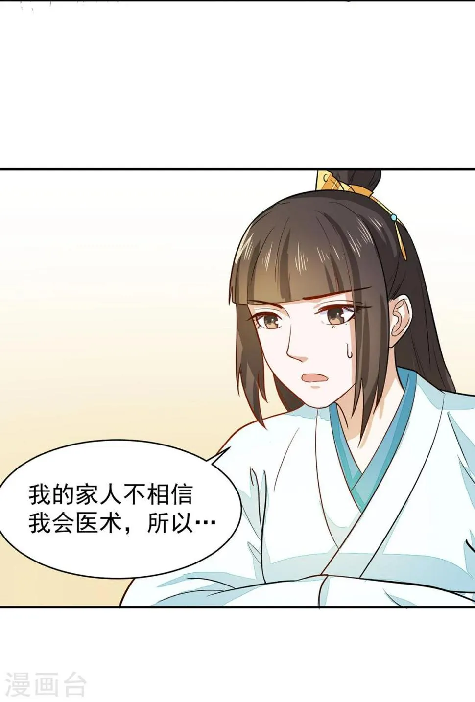 第23话 救醒贵妃 第20页