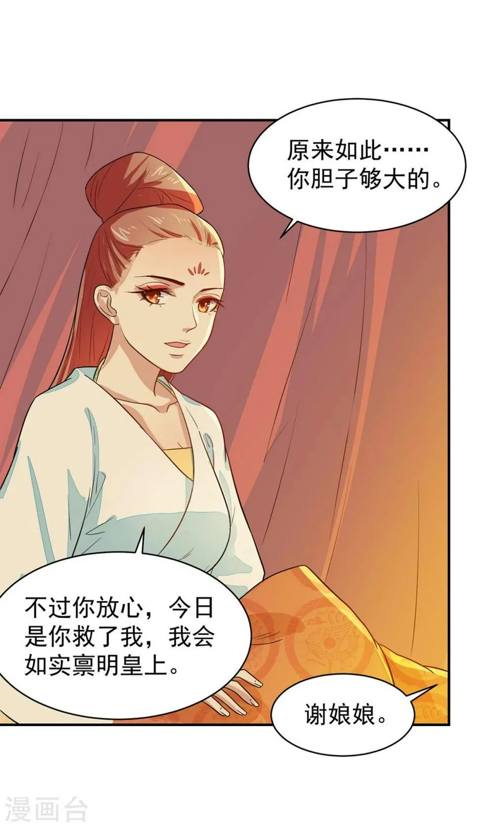 第23话 救醒贵妃 第21页