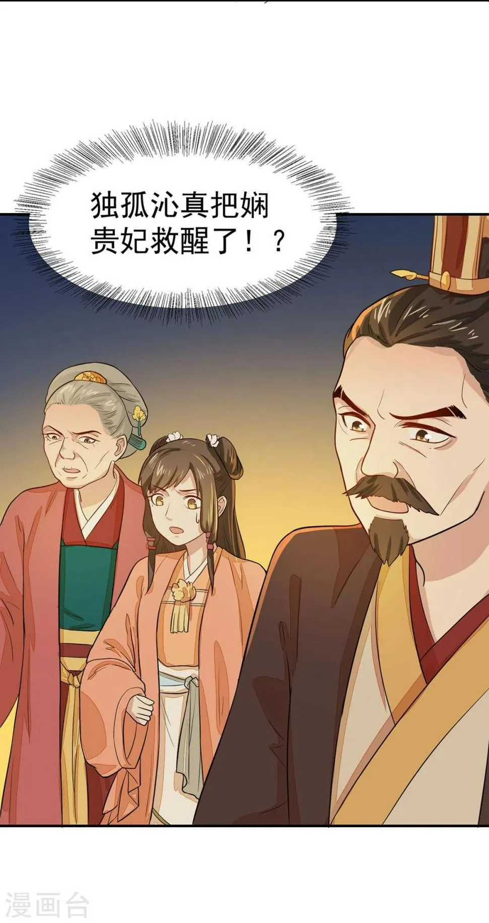第23话 救醒贵妃 第25页