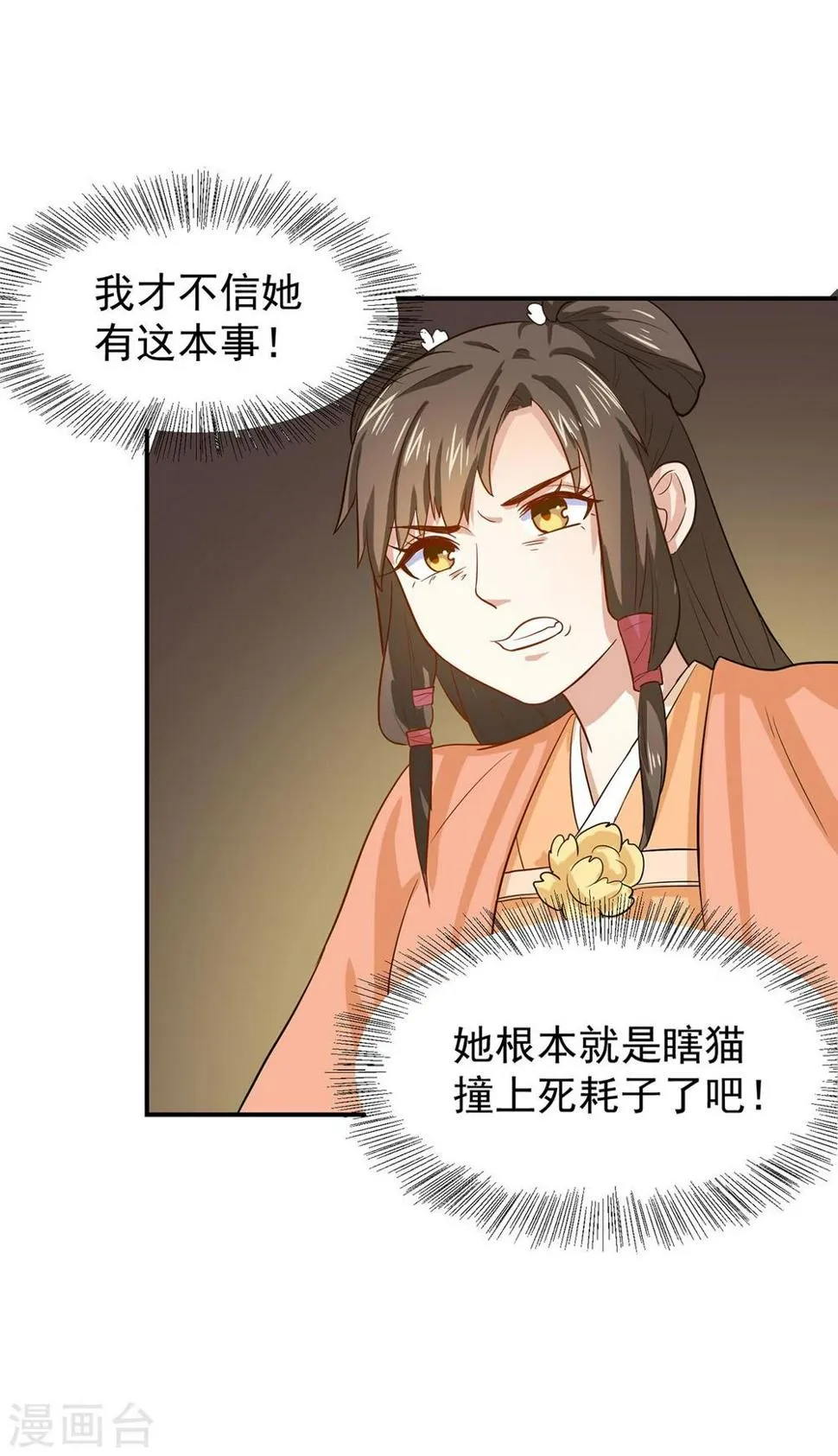第23话 救醒贵妃 第26页