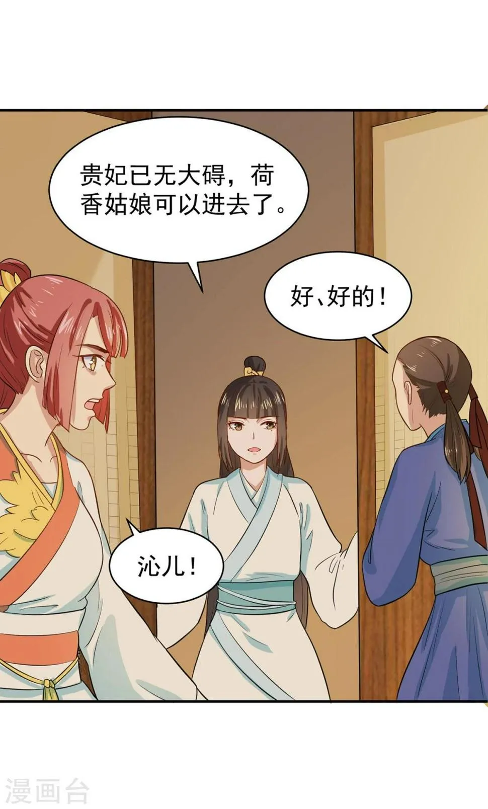 第23话 救醒贵妃 第28页