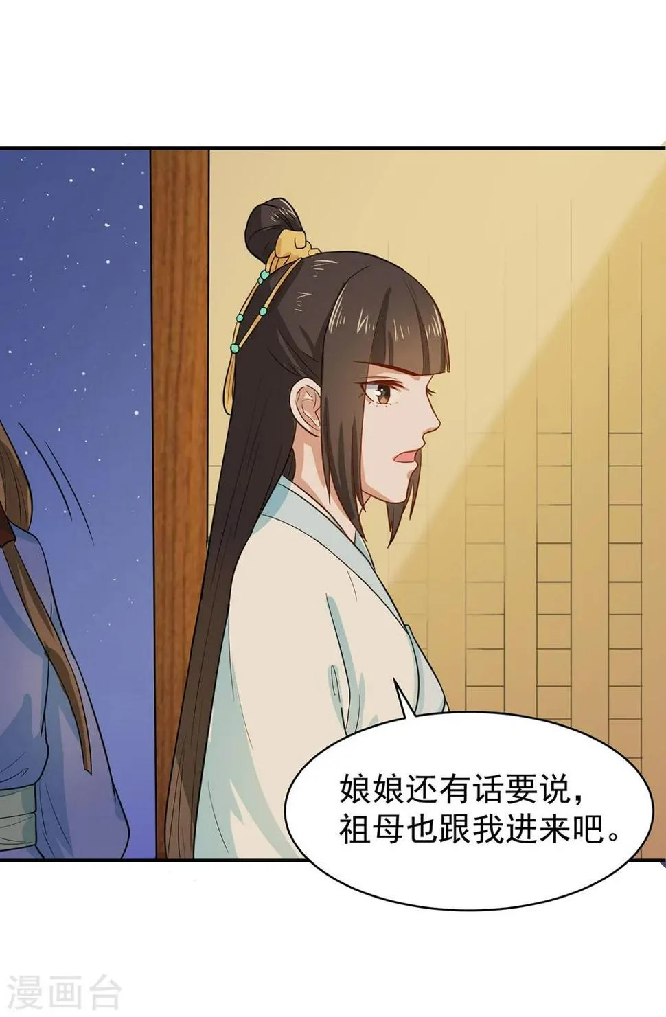 第23话 救醒贵妃 第29页