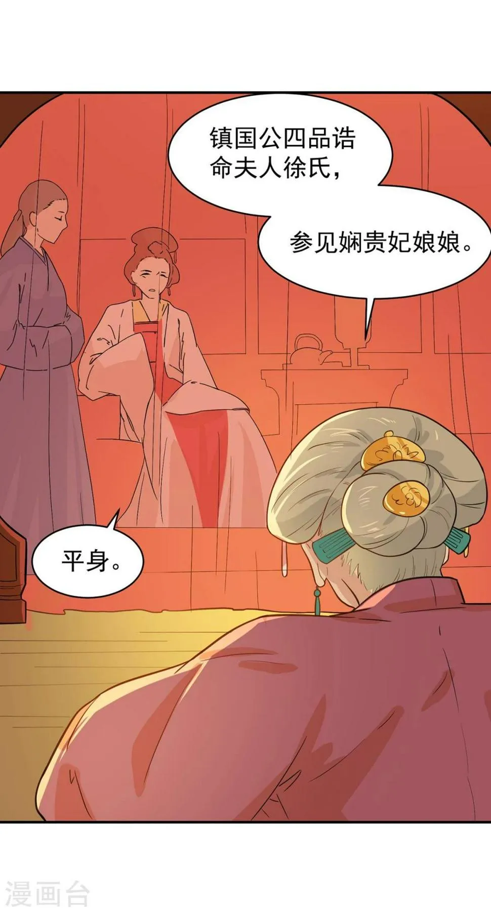 第23话 救醒贵妃 第33页