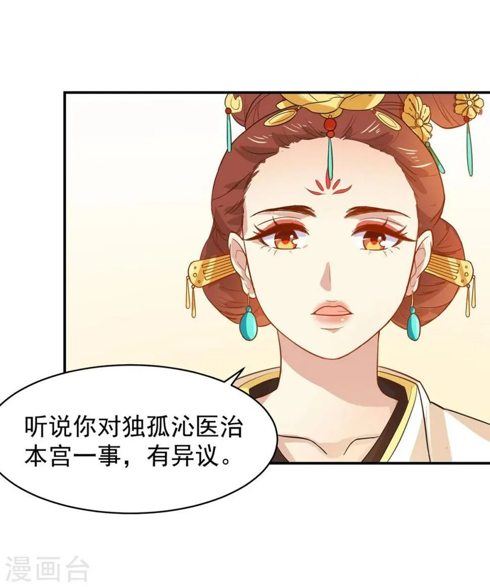 第23话 救醒贵妃 第34页