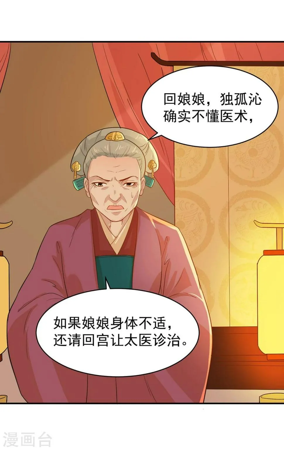 第23话 救醒贵妃 第35页