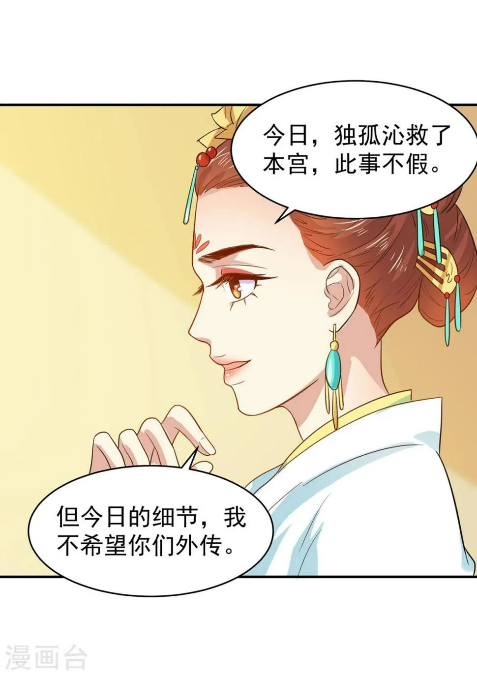 第23话 救醒贵妃 第36页