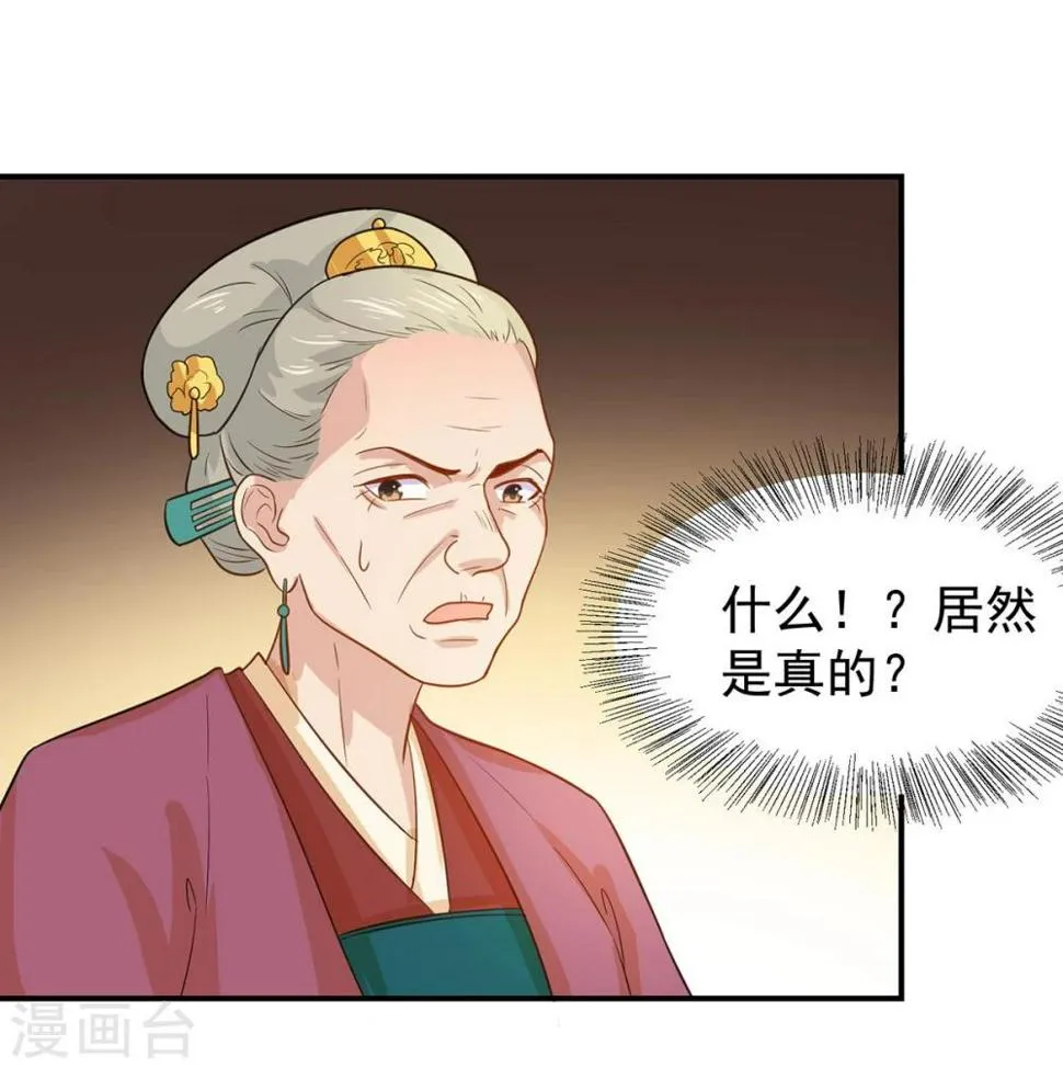 第23话 救醒贵妃 第37页